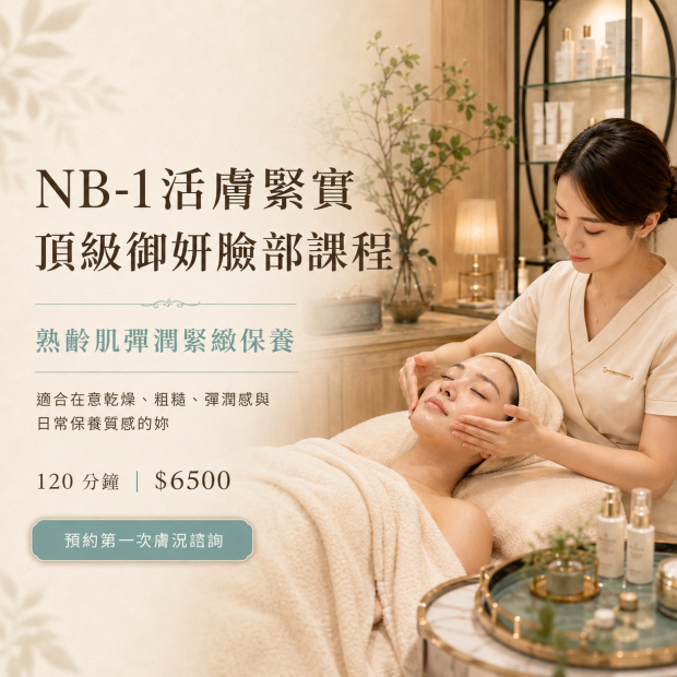 NB-1活膚緊實頂級御妍.jpg