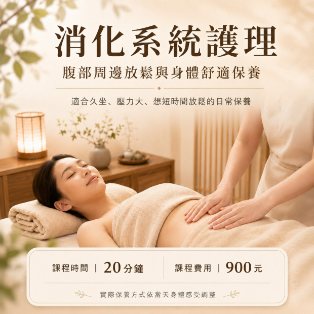 消化系統護理.jpg